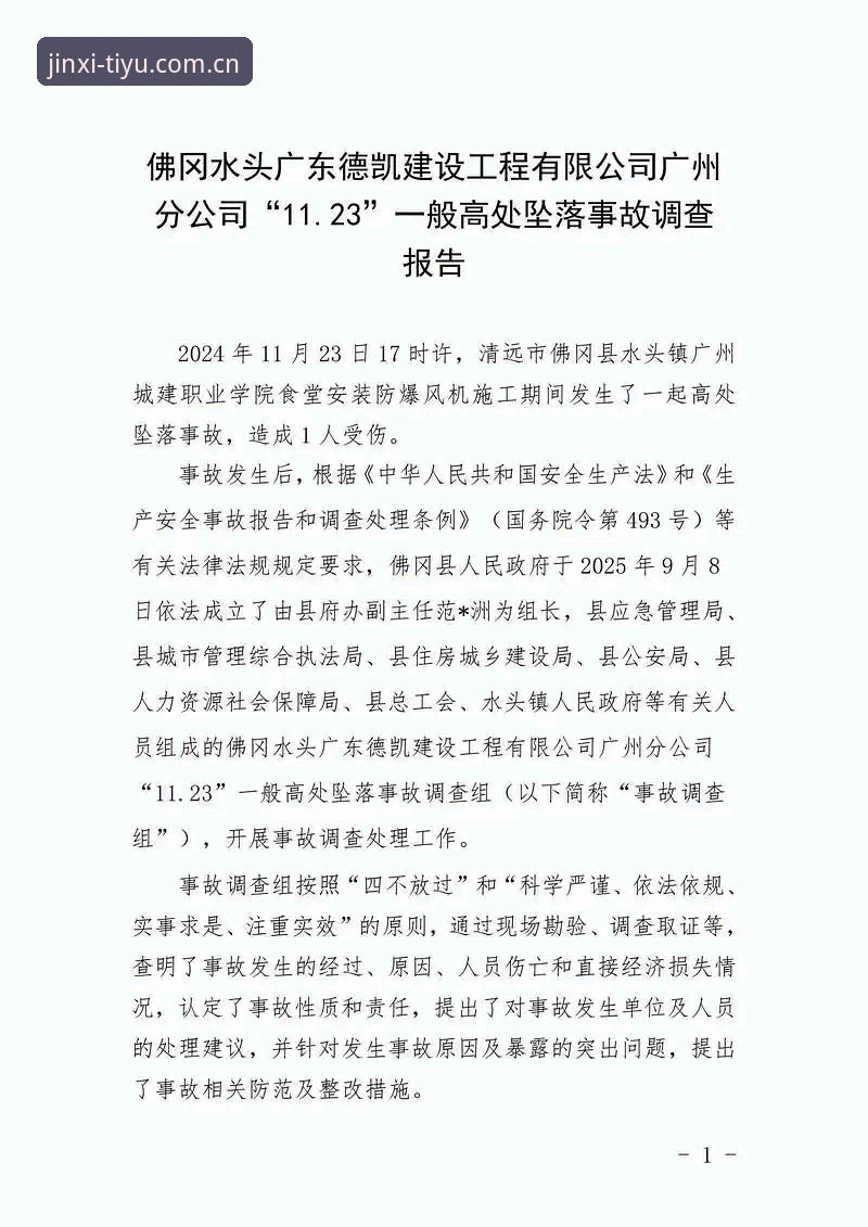 金喜体育靠谱吗？安装失败问题深度分析与行业趋势解读